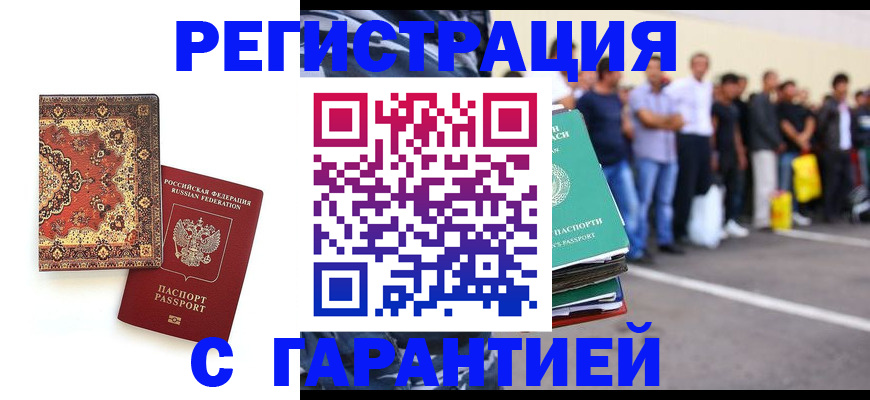 прописка гарантия в Зуевке